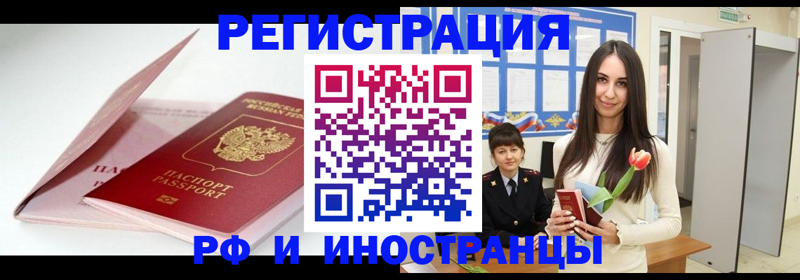 прописка штамп в Бавлах