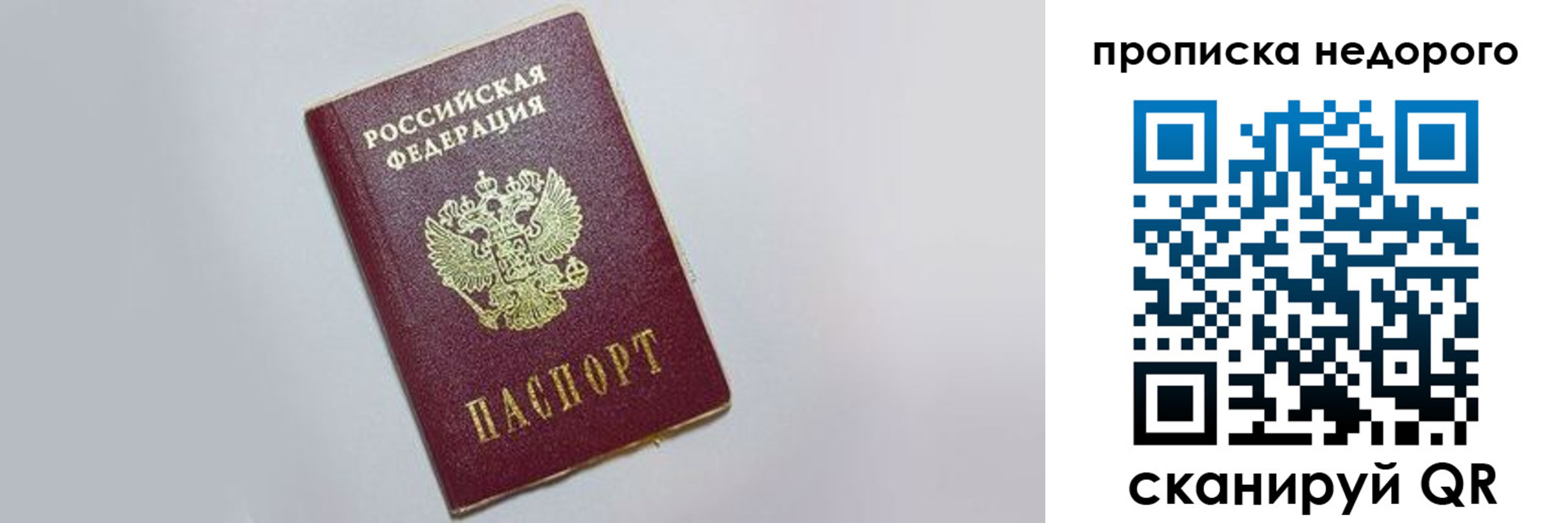 прописка законно в Бавлах