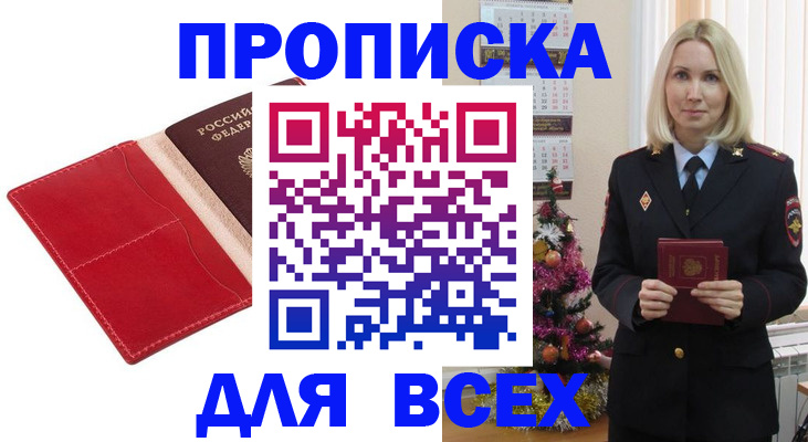 прописка штамп в Бавлах