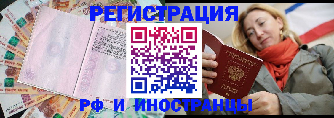 временная регистрация недорого в Бавлах