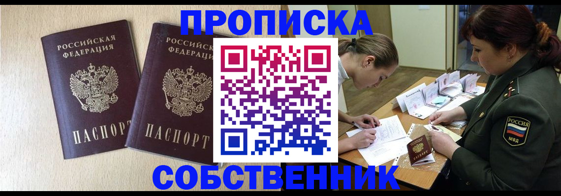прописка регистрация в Бавлах